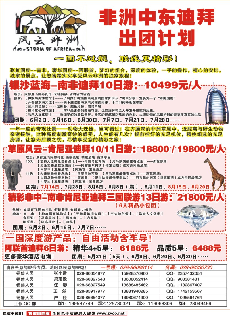 H中拉B1   风云非洲七彩澳新