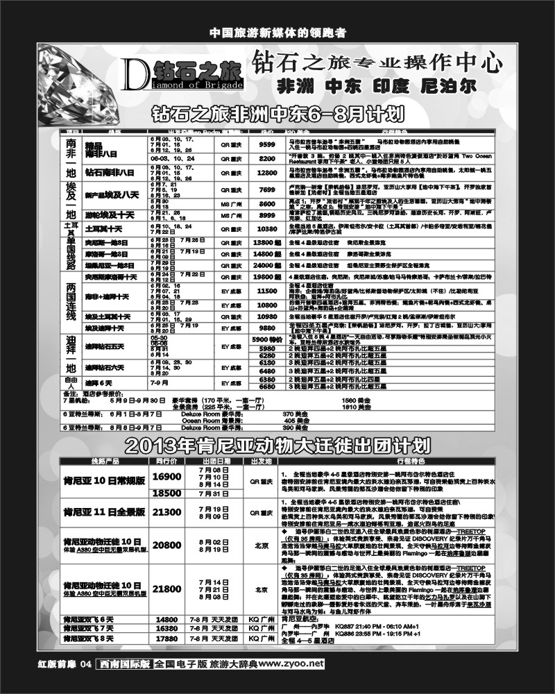 H前扉4  钻石之旅西南国际版  红版  扉页1-16曲