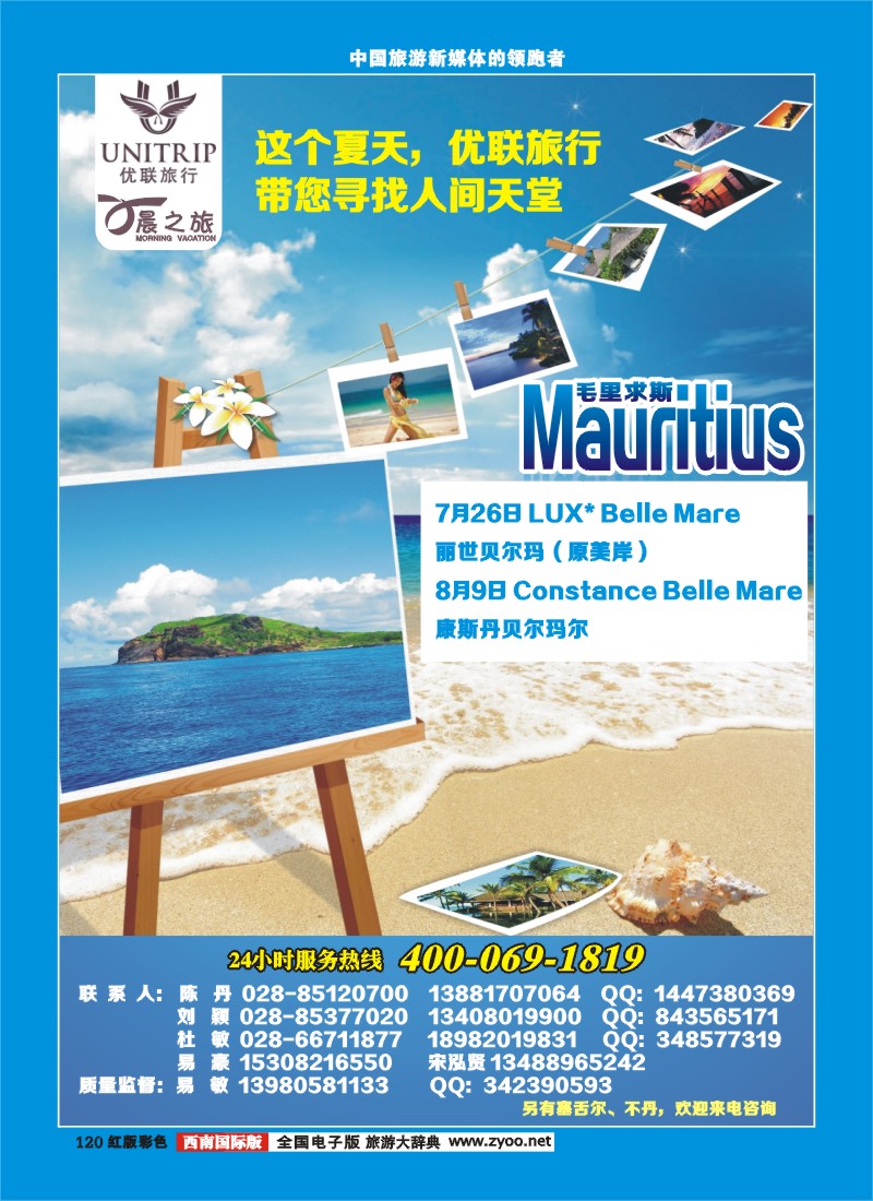 H彩120  优联旅行社  毛里求斯