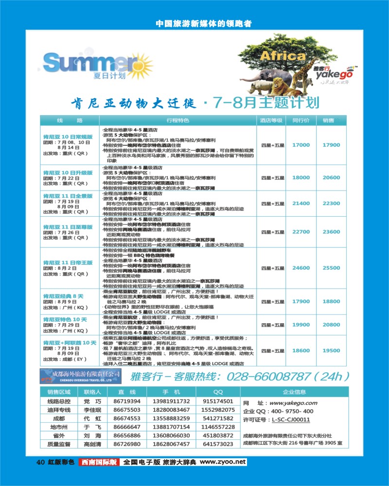 H彩40 雅客行