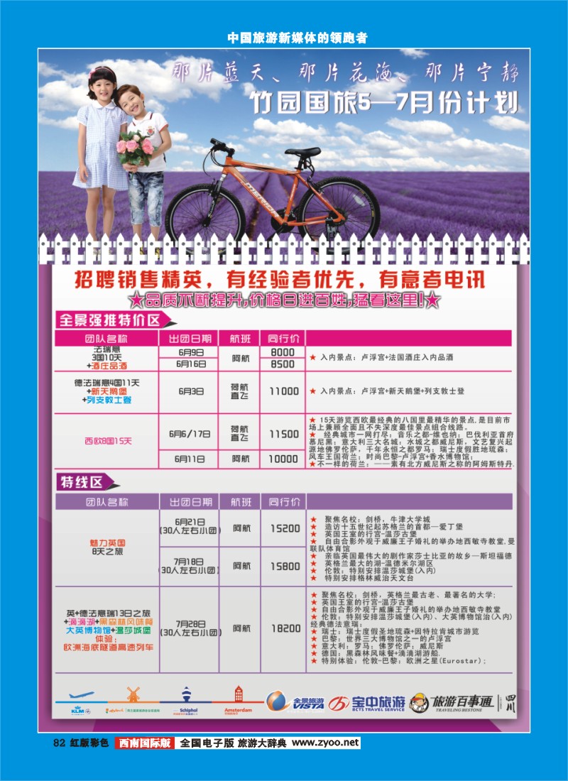 H彩82  竹园国旅