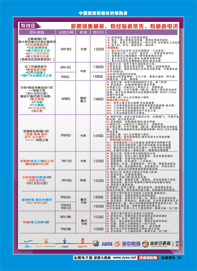 H彩83  竹园国旅