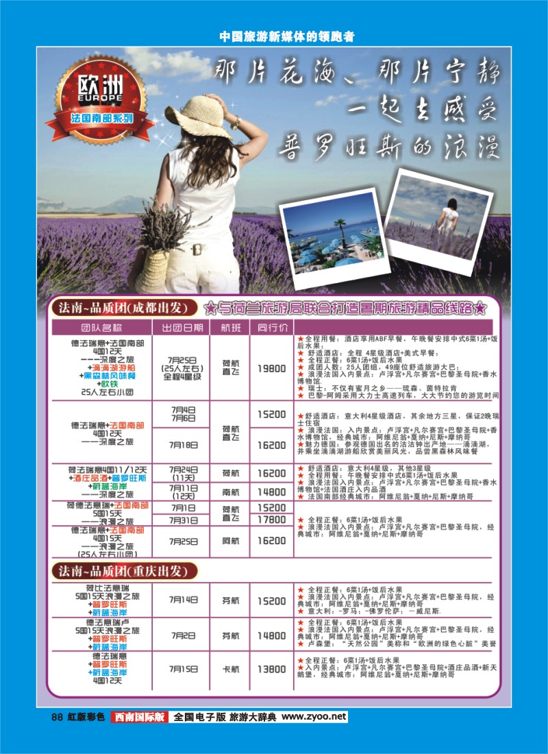 H彩88  竹园国旅