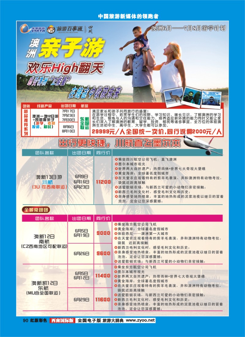 H彩90  竹园国旅