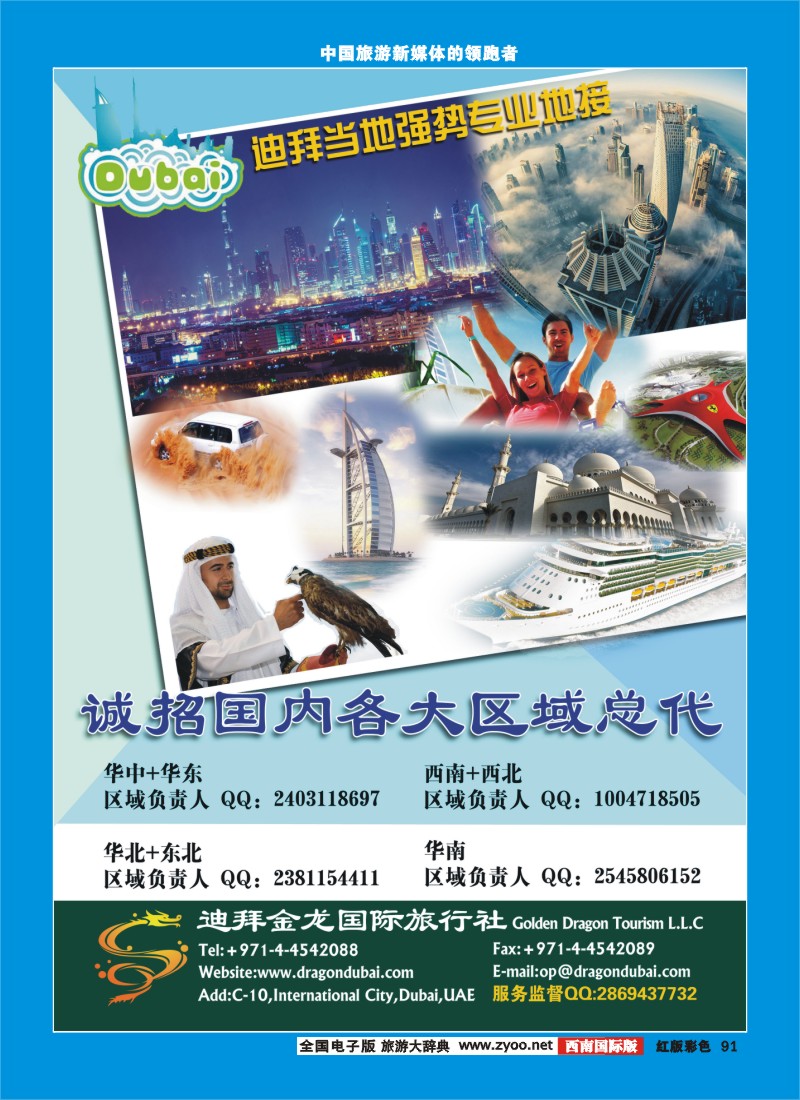 H彩91  迪拜金龙国际旅行社