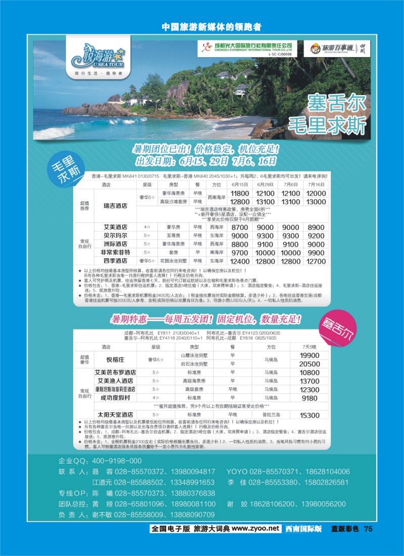 L彩75    市光大-悦海游  毛里求斯塞舌尔