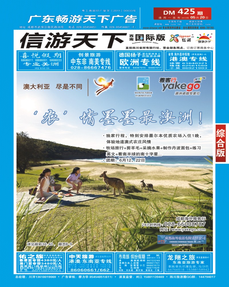 0h封面 成都海外 雅客行