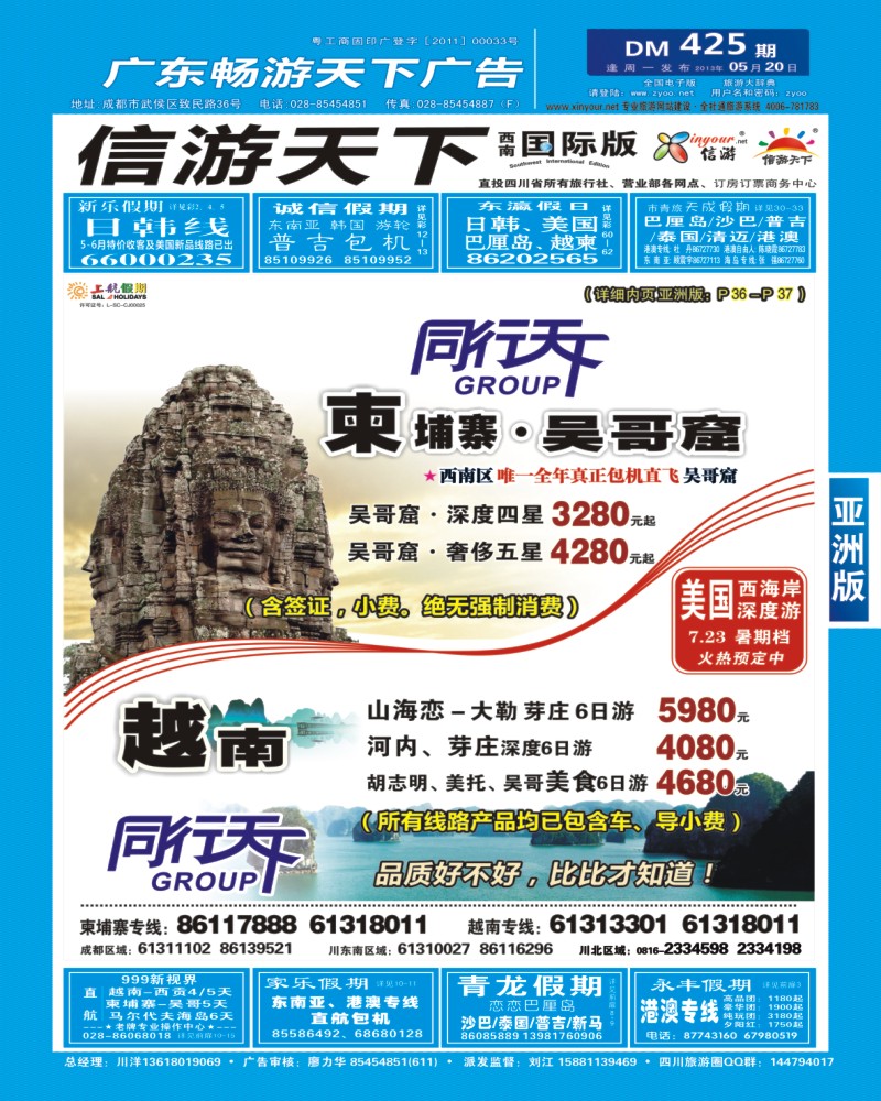 0L封面  四川上航假期国旅