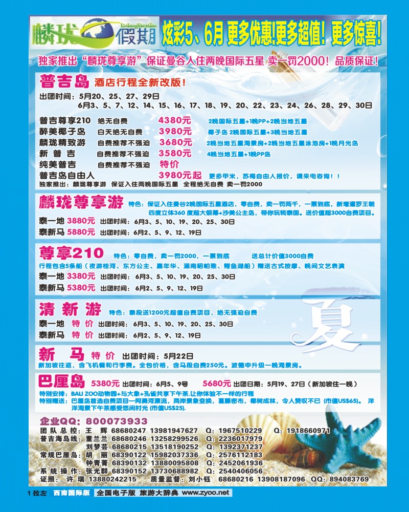 0L拉左01 麟珑假期