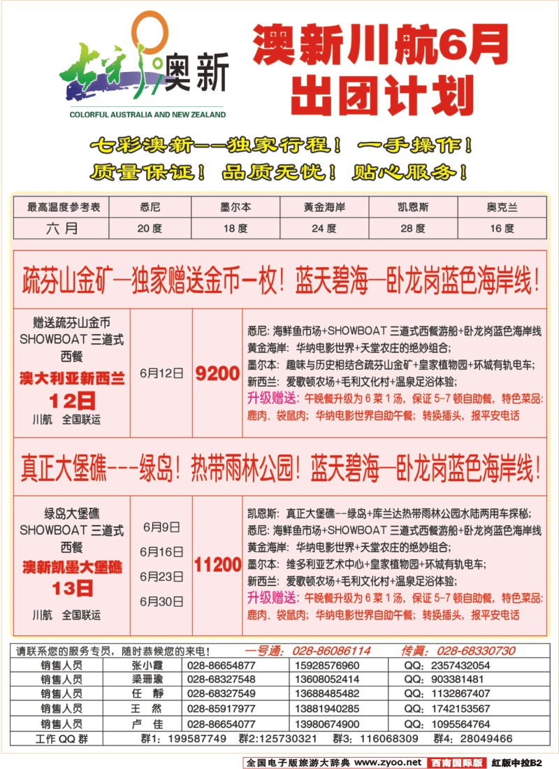 H中拉B2   风云非洲七彩澳新