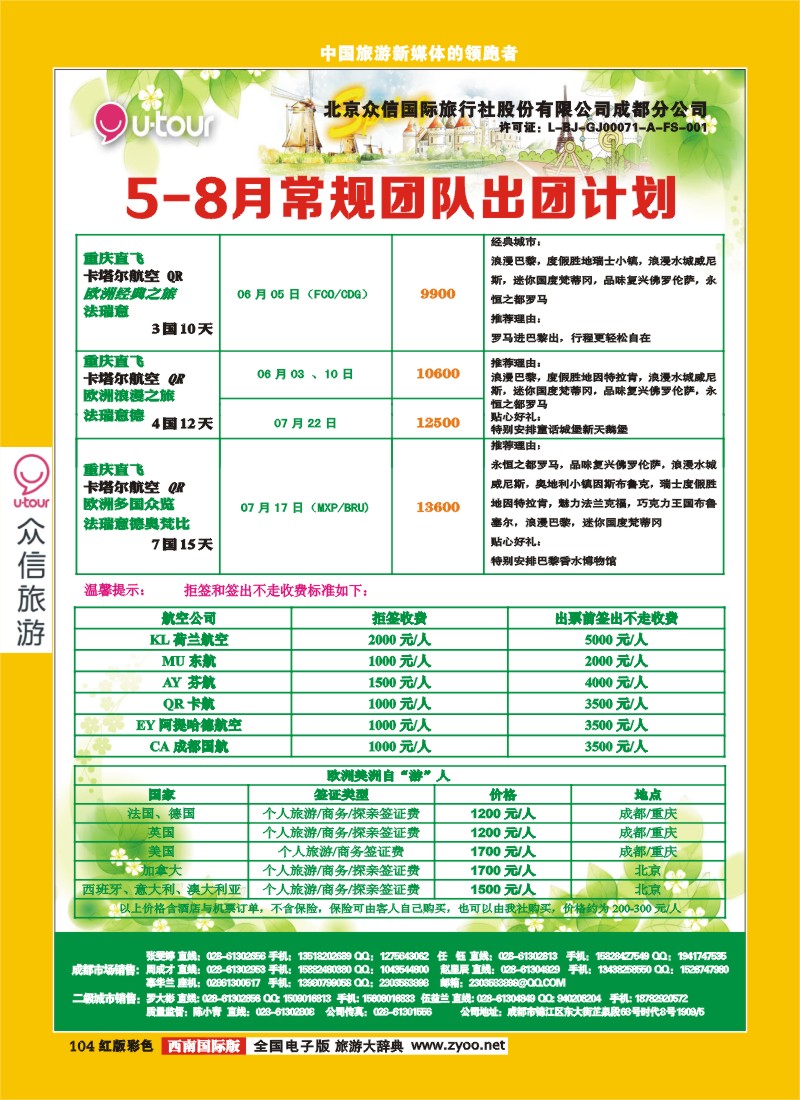 H彩104  众信