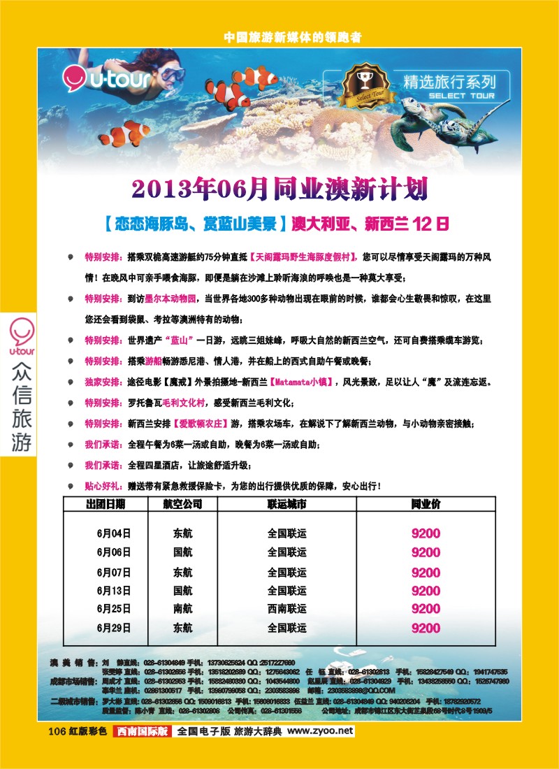 H彩106  众信