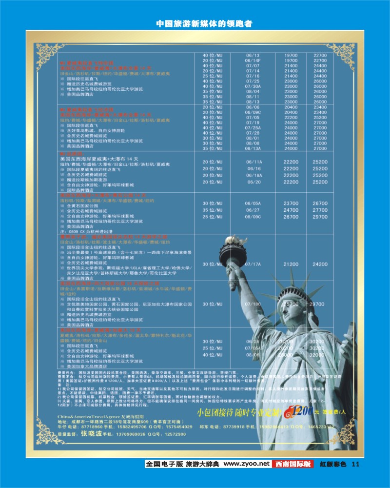 H彩11 友诚海假期