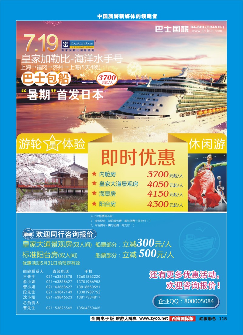 H彩115  巴士国旅游轮