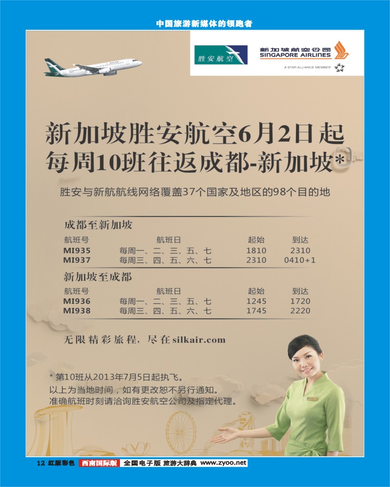 H彩12   新加坡航空公司