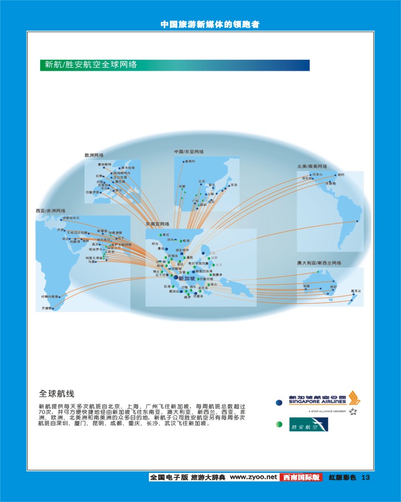 H彩13   新加坡航空公司地图