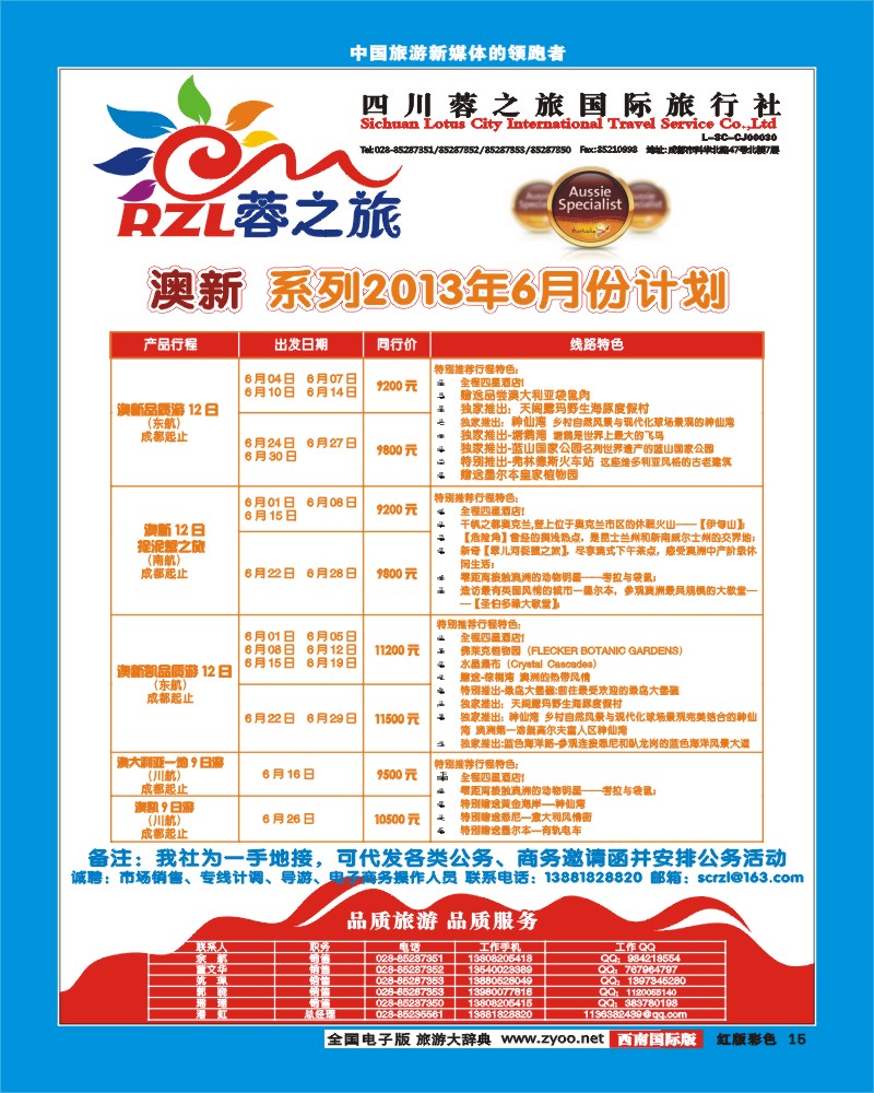H彩15  四川蓉之旅国际旅行社-蓉之旅-美加