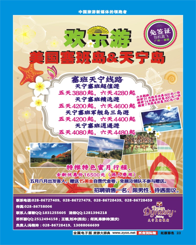 H彩23  天宁皇朝假期