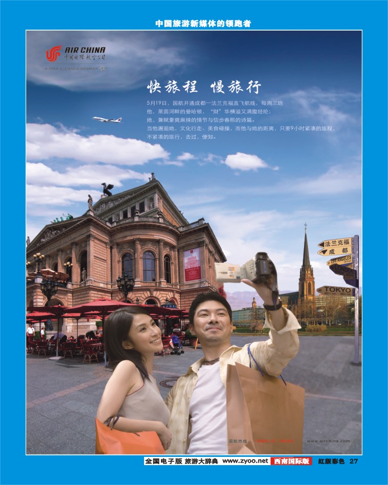 H彩27   国航  法兰克福