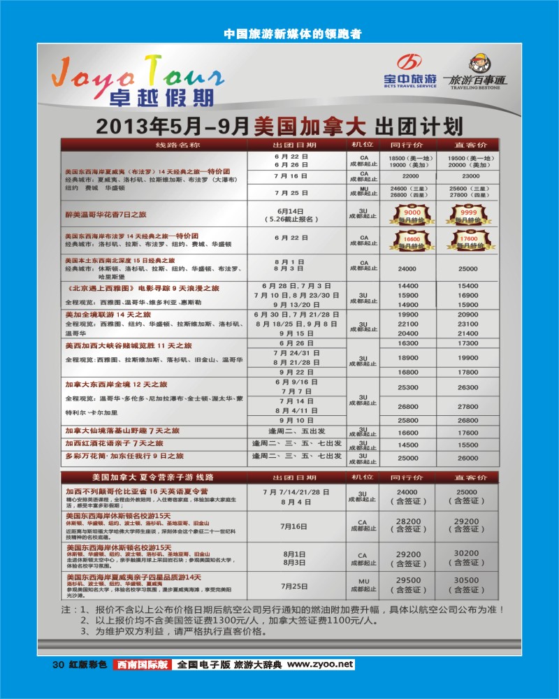 H彩30  卓越假期