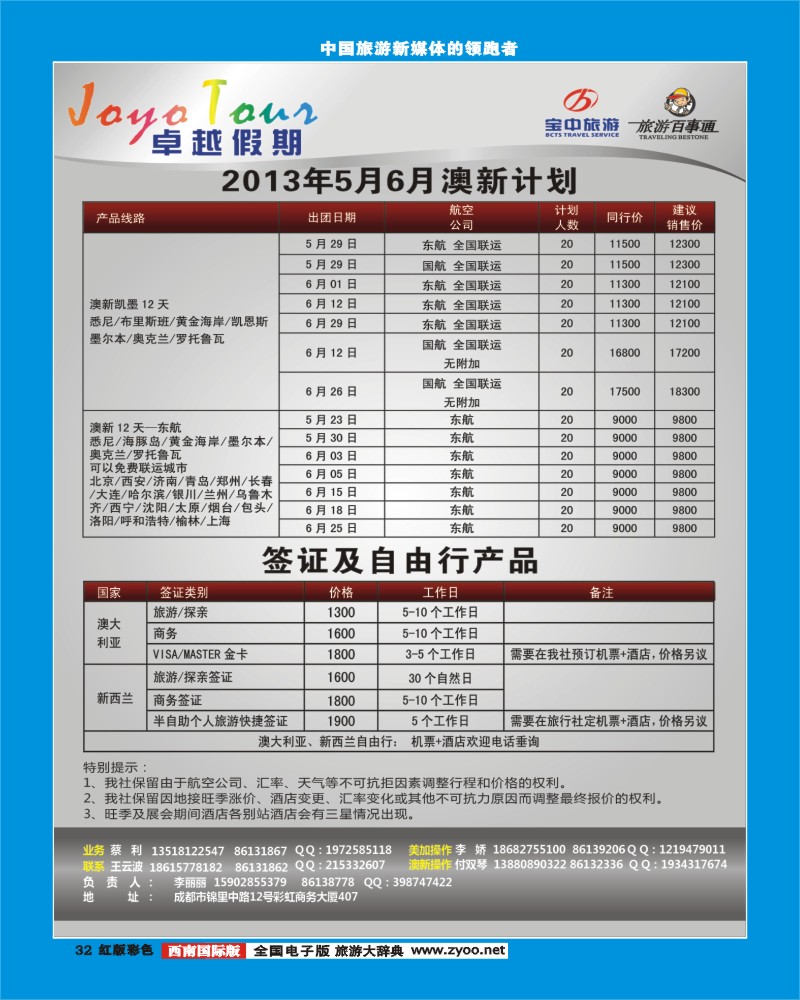 H彩32  卓越假期