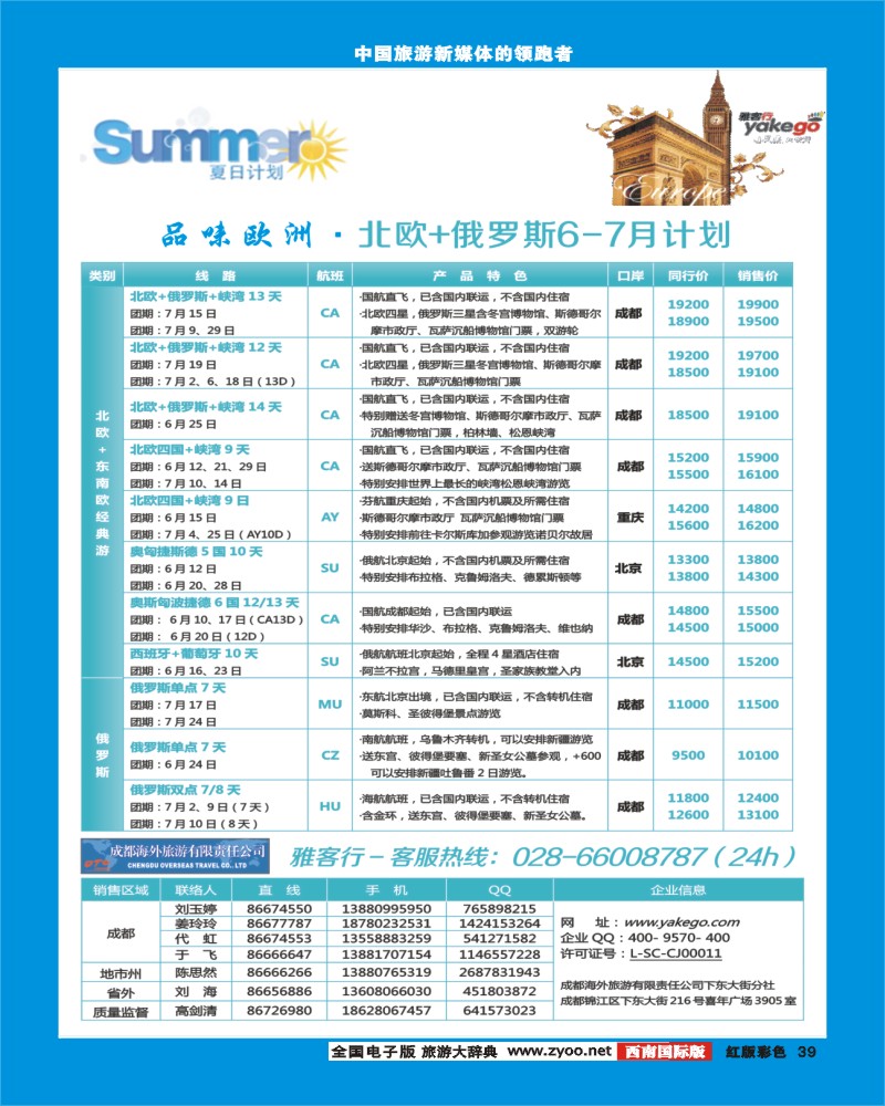 H彩39 雅客行