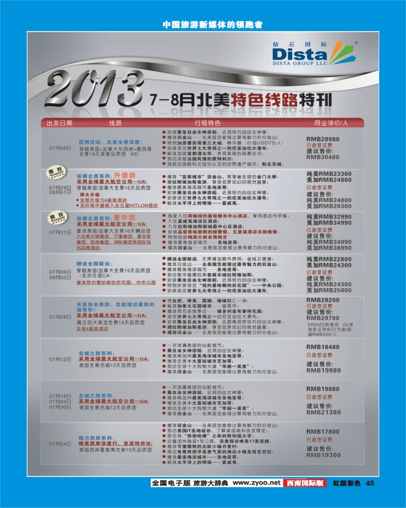 H彩45  2013年5-7月同行杂志0520（右四）