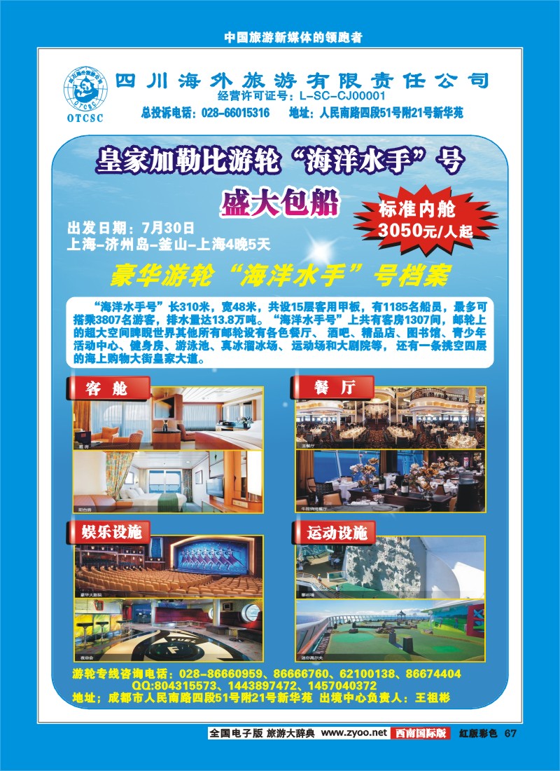 H彩67  四川省海外旅游出境中心
