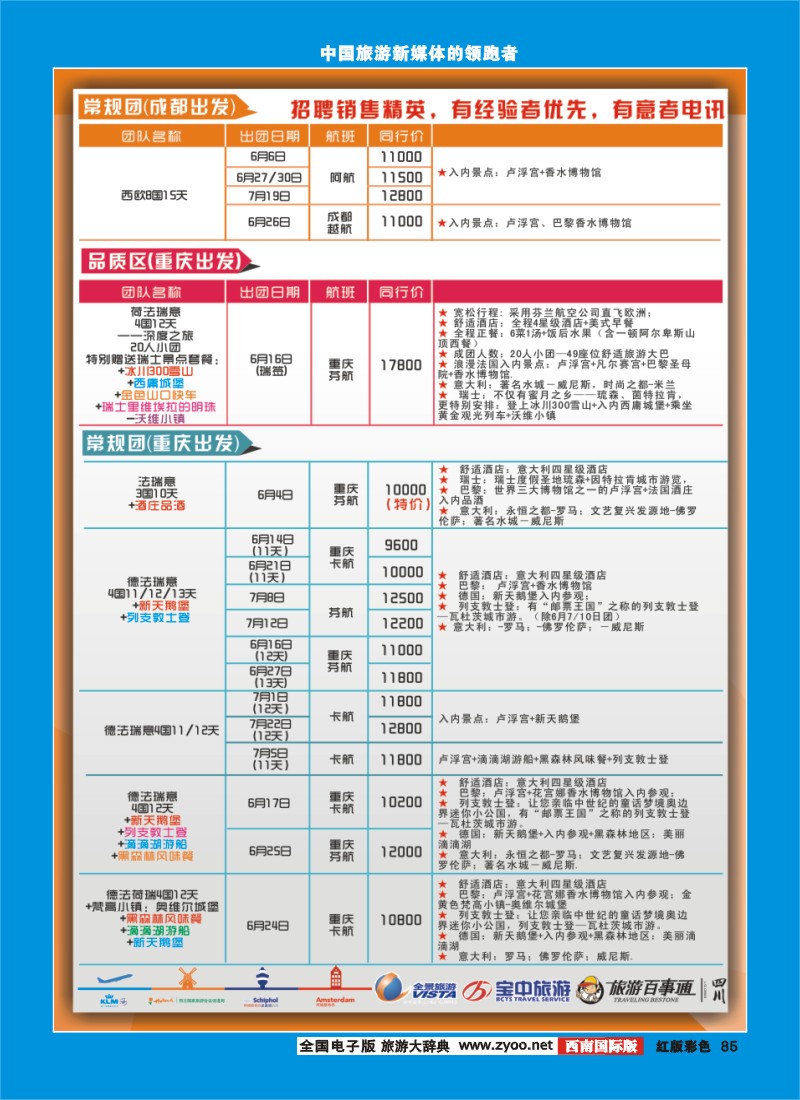 H彩85  竹园国旅