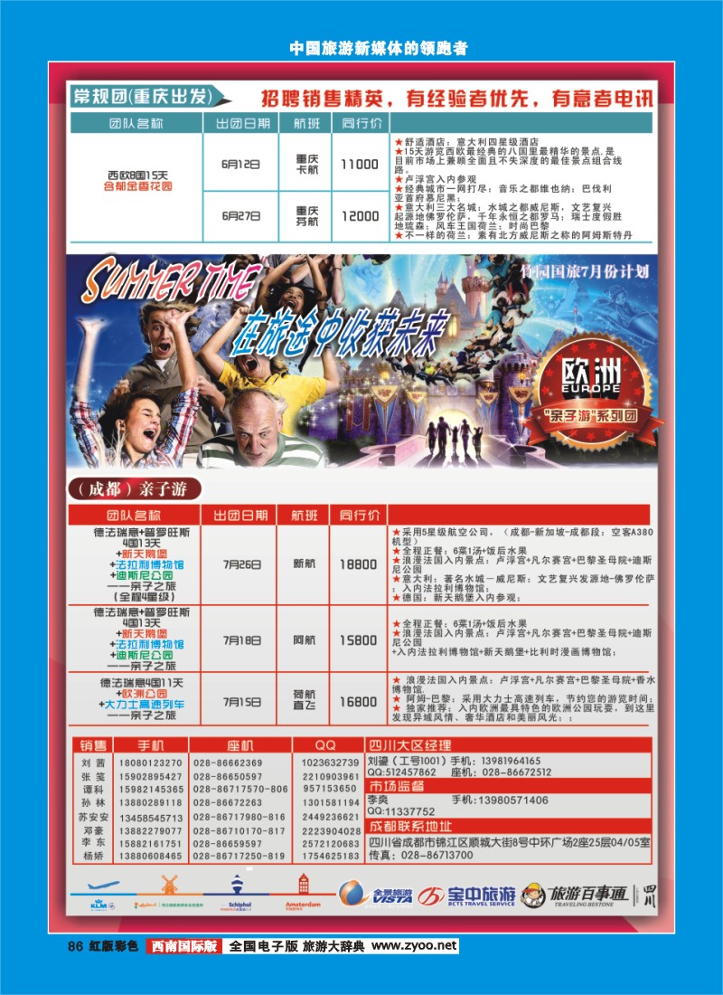 H彩86  竹园国旅