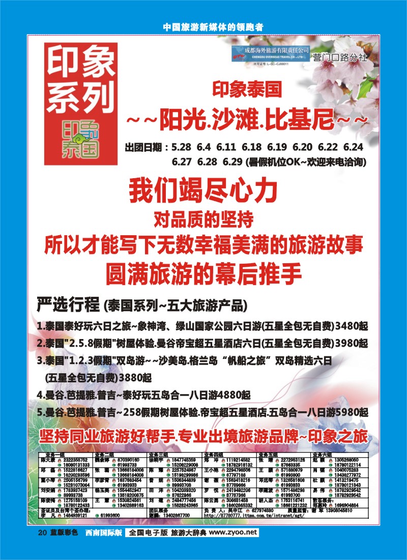 L彩20 印象系列-泰国