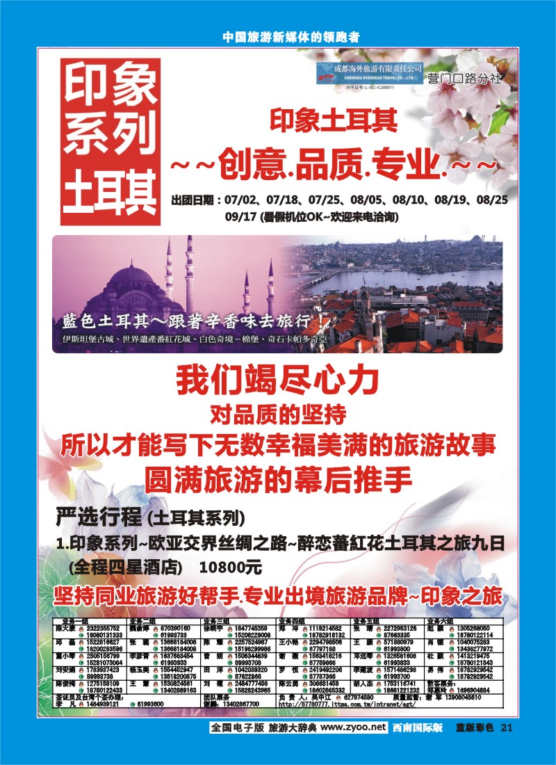L彩21 印象系列-土耳其