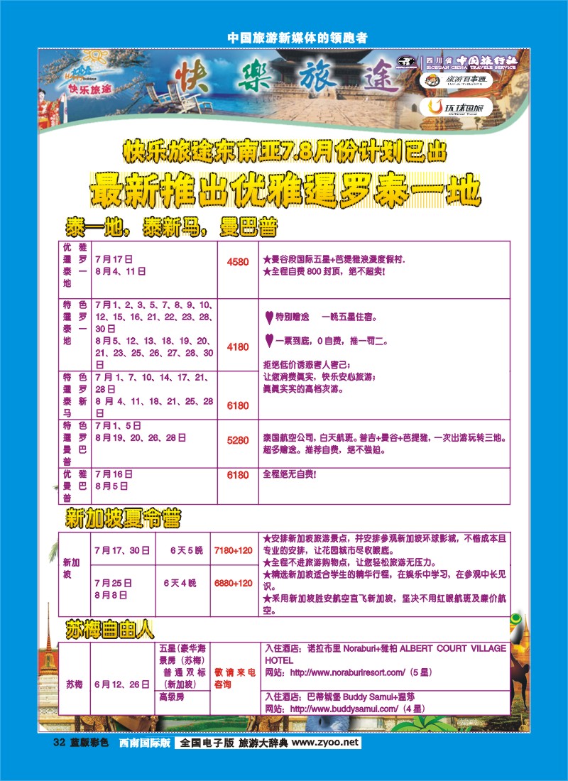 L彩32  省中旅-快乐旅途