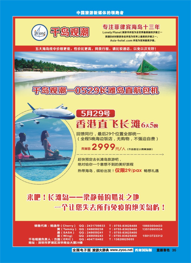 L彩35  千岛观潮--菲律宾海岛专线