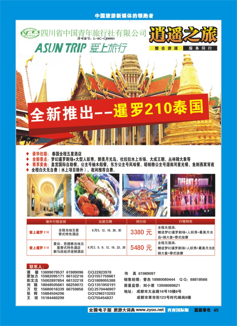 L彩45  逍遥之旅