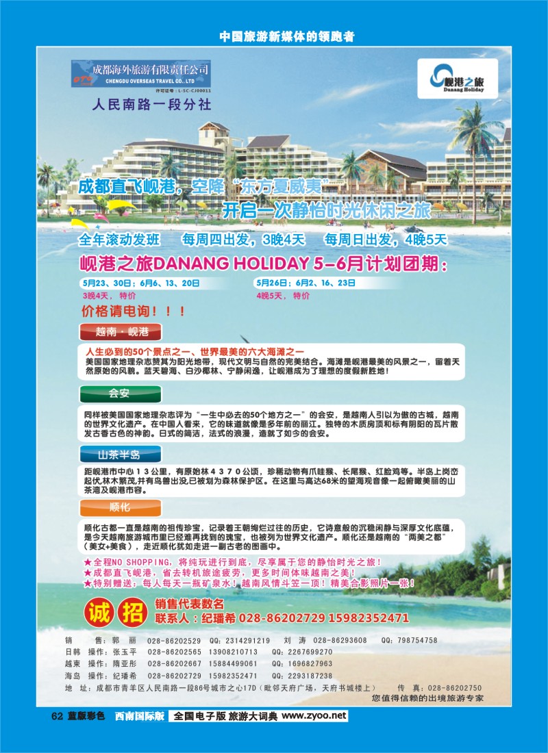 L彩62    东瀛假日