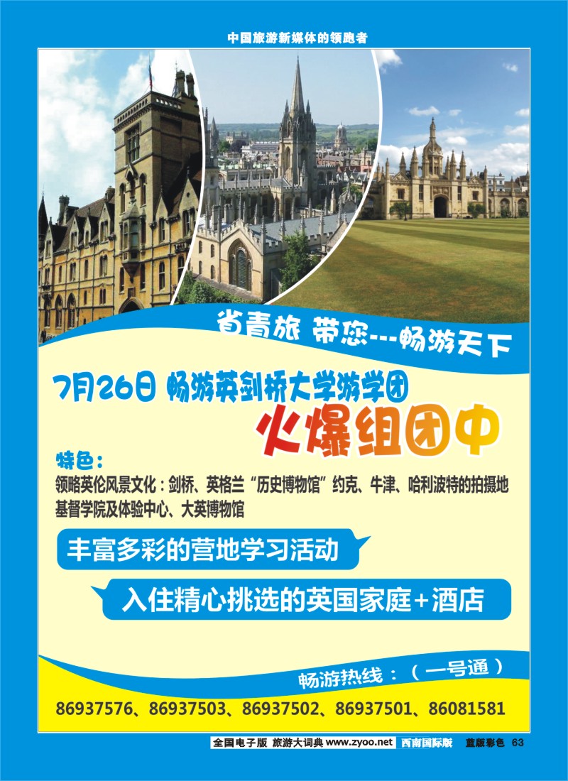 L彩63   省青旅-畅游天下  夏令营
