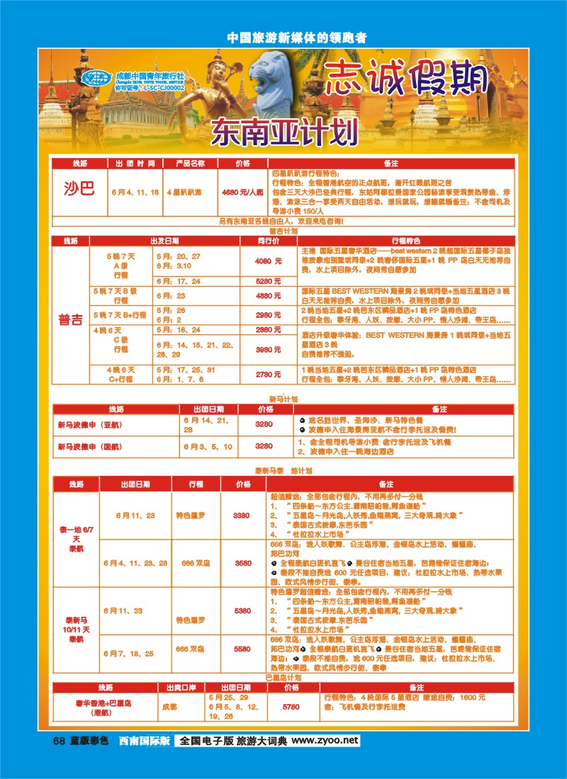 L彩68  志诚假期