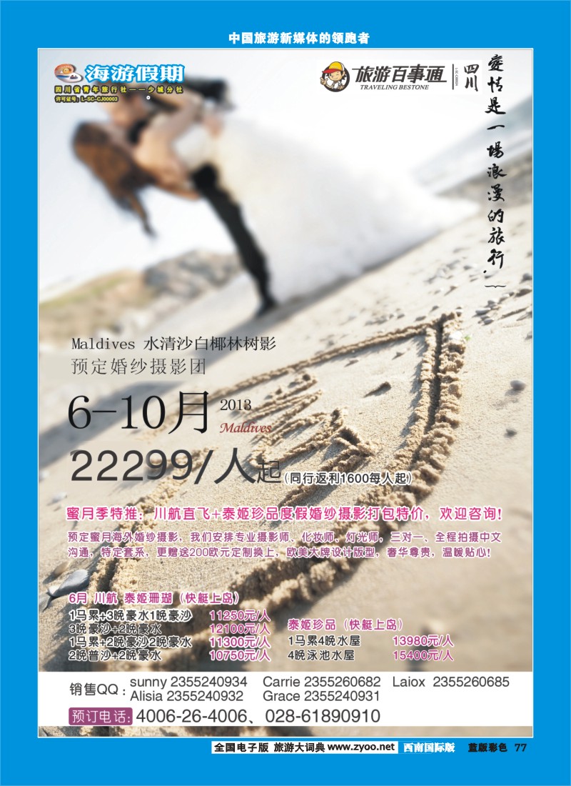 L彩77   省青旅-海游假期