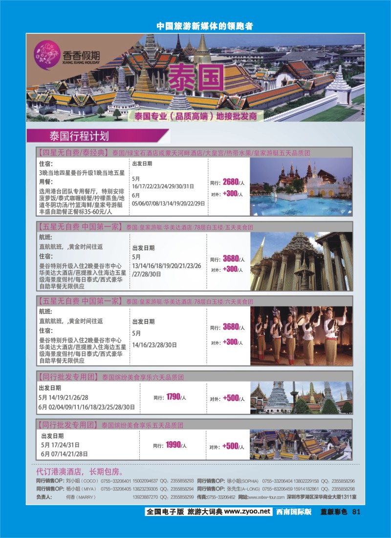 L彩81 香香假期 泰国5-2
