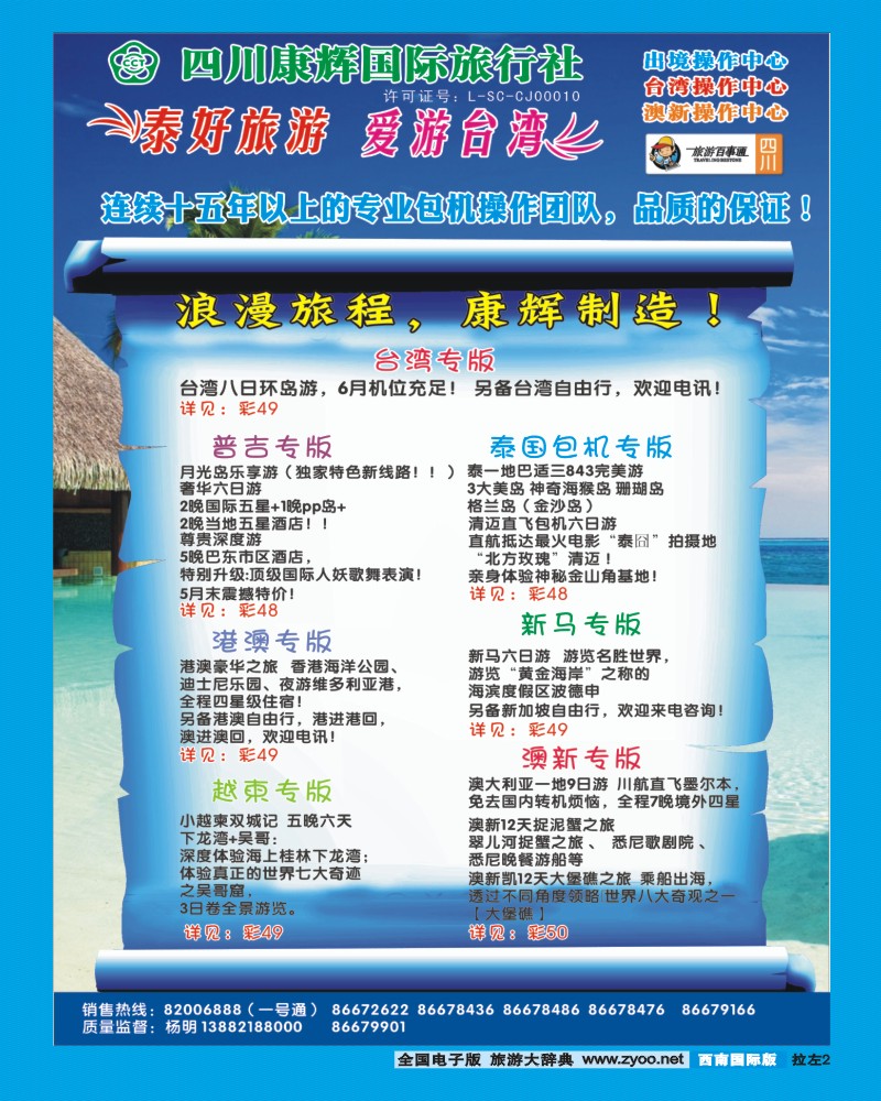 0L拉左02 泰好旅游