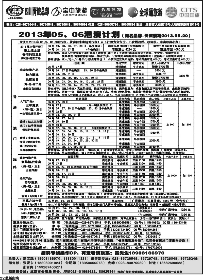 L22 省青旅-天成假期
