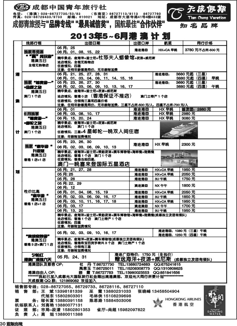 L30  市青旅-天成假期 东南亚 港澳