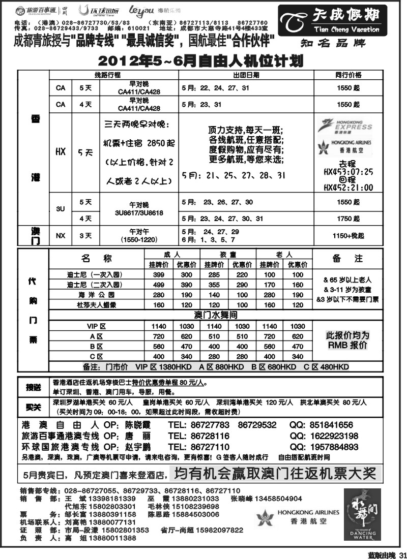 L31  市青旅-天成假期 东南亚 港澳西南国际版  蓝版  黑白17-32曲