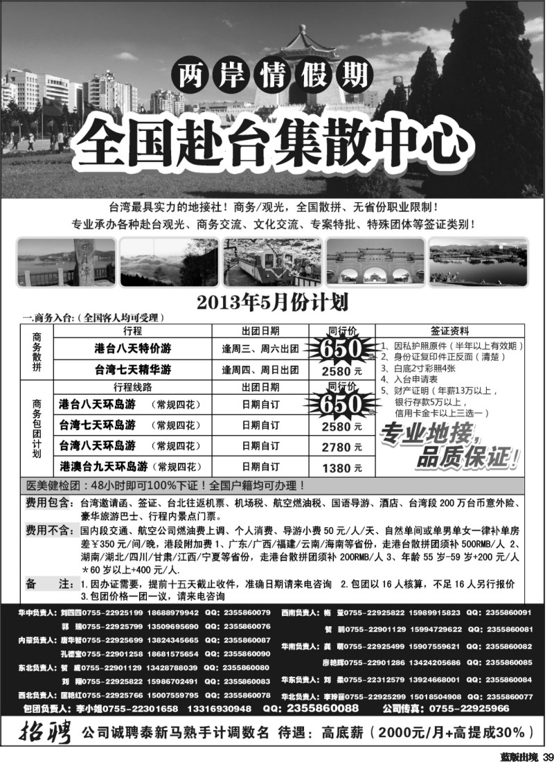 L39  两岸情假期-台湾商务集散中心