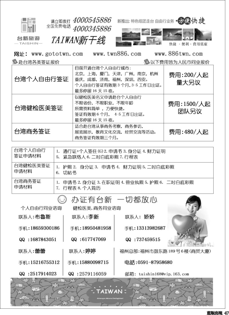 L47  台新旅游-台湾自由行