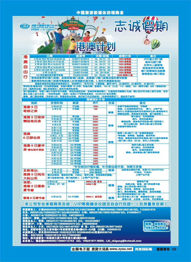 L彩69  志诚假期
