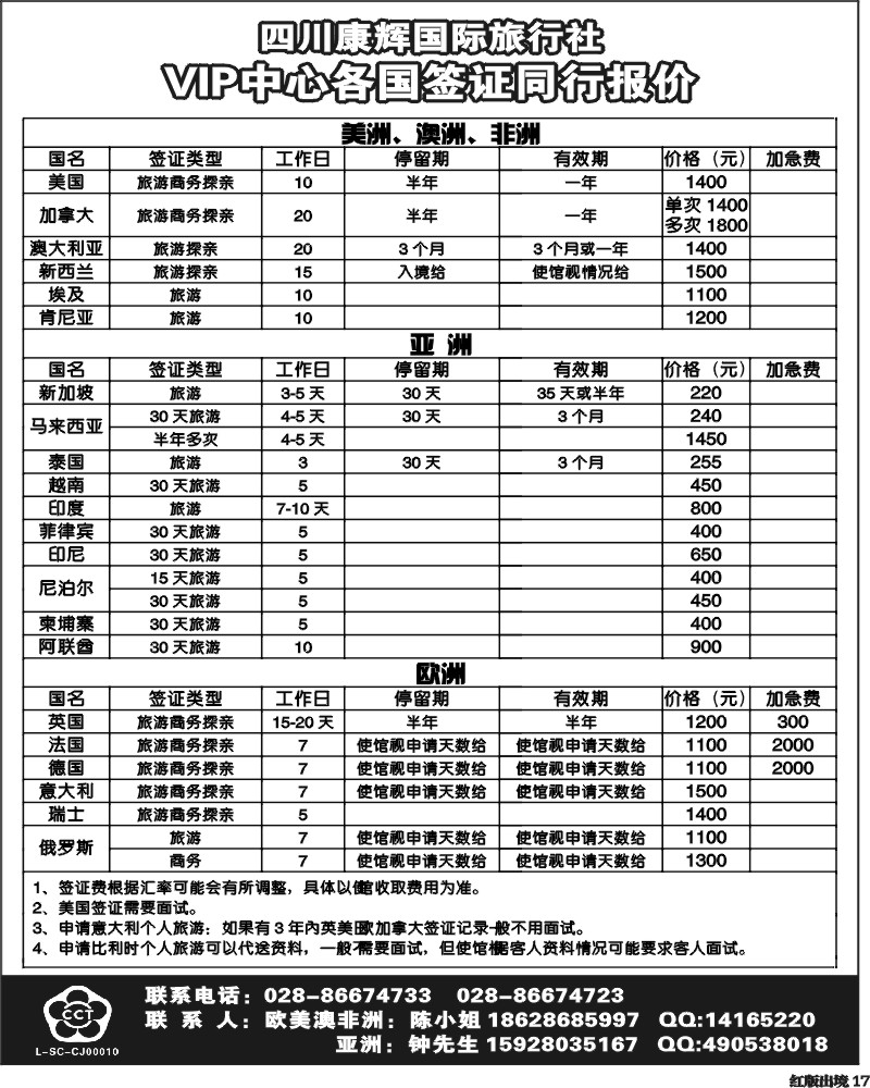 H17  康辉欧美游轮、签证