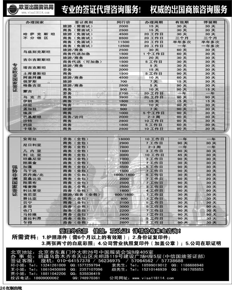 H26  欧亚出国商务咨询中心