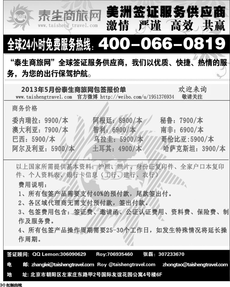 H30  泰生商旅网您真正的旅行顾问